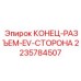Электрический разъем 2235784507 для техники Epiroc