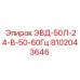 8102043646 ЭВД-50Л-24-В-50-60Гц Epiroc