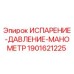 Манометр испарительного давления Epiroc 1901621225 для буровых установок