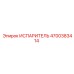 4700383414 Испаритель Epiroc