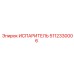 5112330006 ИСПАРИТЕЛЬ Epiroc