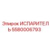 Испаритель для буровых установок Epiroc