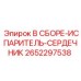 Оригинальный сердечник испарителя 2652297538 Epiroc