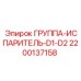 2200137158 ГРУППА-ИСПАРИТЕЛЬ-D1-D2 Epiroc