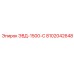 8102042648 ЭВД-1500-С Epiroc