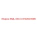 8102041996 ЭВД-330-С Epiroc