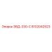 8102042523 ЭВД-330-С Epiroc