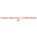 8102042556 ЭВД-330-С-ХП Epiroc