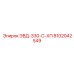 8102042549 ЭВД-330-С-ХП Epiroc