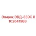 8102041988 ЭВД-330С Epiroc