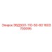1603700095 ЭВД50Л-110-50-60 Epiroc
