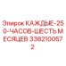 3382100572 КАЖДЫЕ 250 ЧАСОВ ШЕСТЬ МЕСЯЦЕВ Epiroc