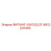 4812241440 ФИТИНГ-EW12ZLCF Epiroc
