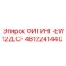 4812241440 ФИТИНГ-EW12ZLCF Epiroc