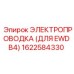 Кабельная система Epiroc арт.1622584330 для модели EWD B4