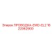 Кабель Epiroc 1622062900 EWD-EL2