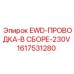 1617531280 EWD-ПРОВОДКА-В СБОРЕ-230V Epiroc
