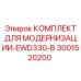 Комплект для модернизации буровых станков EWD330-B артикул 3001520200