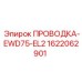 Артикул 1622062901 Epiroc EWD75-EL2
