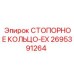 2695391264 СТОПОРНОЕ КОЛЬЦО-EX Epiroc