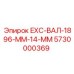 5730000369 EXC-ВАЛ-1896-MM-14-MM Epiroc