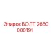 2650080191 БОЛТ Epiroc