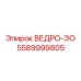 ВЕДРО-ЭО Epiroc 5589999805 с усиленной режущей кромкой