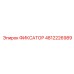 ФИКСАТОР 4812226989 Epiroc