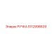 5112998629 РУЧКА Epiroc