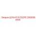 2656954159 ШЛАНГ В СБОРЕ Epiroc