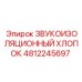 Противопожарная звукоизоляция 4812245697 для горной техники