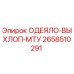 2658510291 ОДЕЯЛО-ВЫХЛОП-МТУ Epiroc