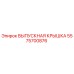 5575700876 ВЫПУСКНАЯ КРЫШКА Epiroc