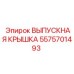 Фото выпускной крышки 5575701493 Epiroc