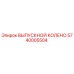 Оригинальный выпускной колено Epiroc 5740005504