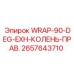 Угловое колено 90° 2657643710 для выхлопных труб буровых машин Epiroc
