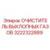 Система очистки выхлопных газов 3222322889 для Epiroc