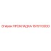 1619113000 ПРОКЛАДКА Epiroc