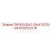 4700910276 ПРОКЛАДКА-ВЫХЛОПНАЯ Эпирок