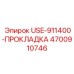 Фото прокладки USE-911400 Epiroc 4700910746