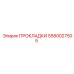 5580027505 ПРОКЛАДКИ Epiroc