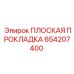 654207400 ПЛОСКАЯ ПРОКЛАДКА Epiroc