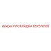 657578100 Gasket by Epiroc