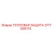 Термоизоляционный кожух 3717008174 для техники Эпирок