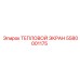 5580001175 ТЕПЛОВОЙ ЭКРАН Epiroc