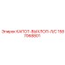 1587068801 КАПОТ-ВЫХЛОП-Л/С Epiroc