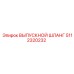 5112320232 ВЫПУСКНОЙ ШЛАНГ Epiroc