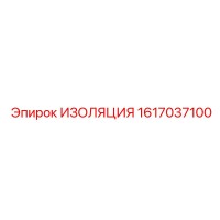 1617037100 ИЗОЛЯЦИЯ Epiroc