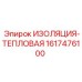 1617476100 ИЗОЛЯЦИЯ-ТЕПЛОВАЯ - Epiroc