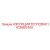 1625882400 ИЗОЛЯЦИЯ ТЕПЛОВАЯ Epiroc